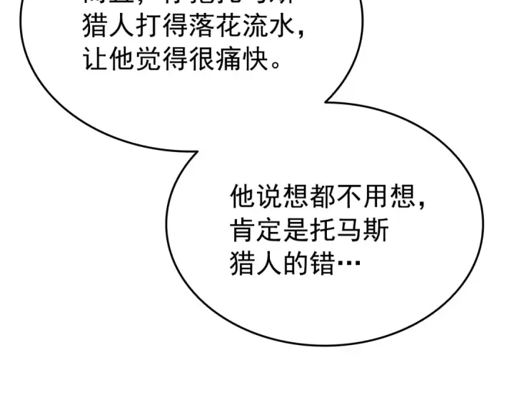 漫画《我独自升级》第148话 魔气第242张图