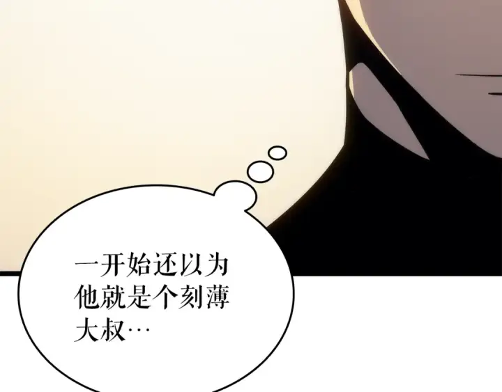 漫画《我独自升级》第148话 魔气第245张图