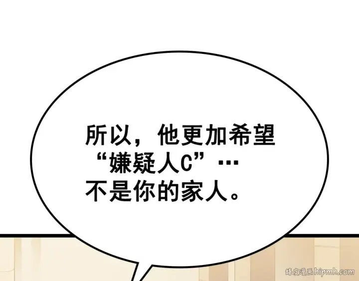 漫画《我独自升级》第148话 魔气第256张图