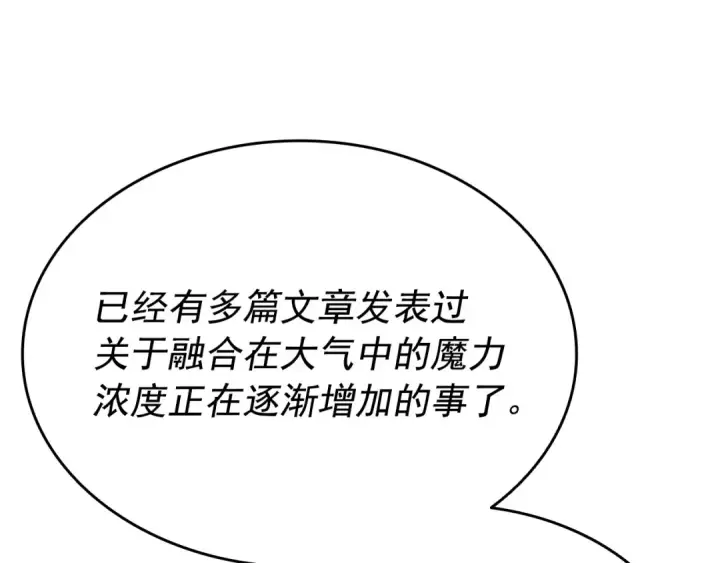 漫画《我独自升级》第148话 魔气第26张图
