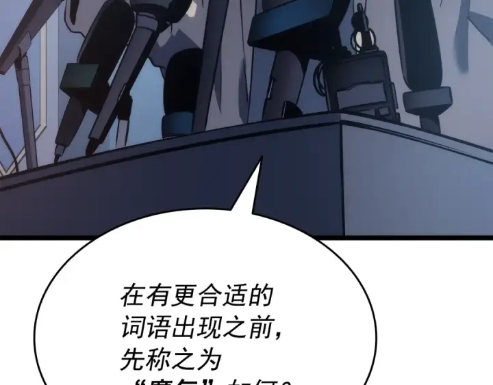 漫画《我独自升级》第148话 魔气第29张图