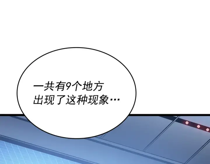 漫画《我独自升级》第148话 魔气第35张图
