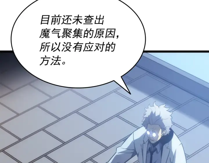 漫画《我独自升级》第148话 魔气第57张图