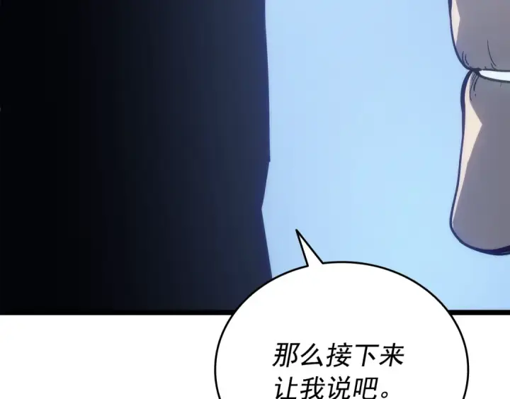 漫画《我独自升级》第148话 魔气第63张图