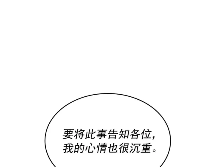 漫画《我独自升级》第148话 魔气第68张图