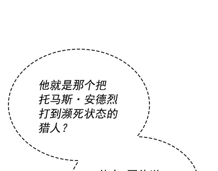漫画《我独自升级》第148话 魔气第7张图