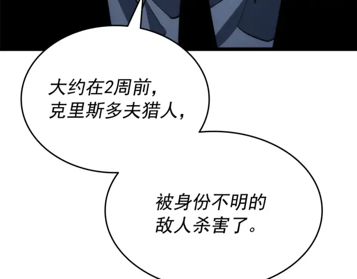 漫画《我独自升级》第148话 魔气第71张图