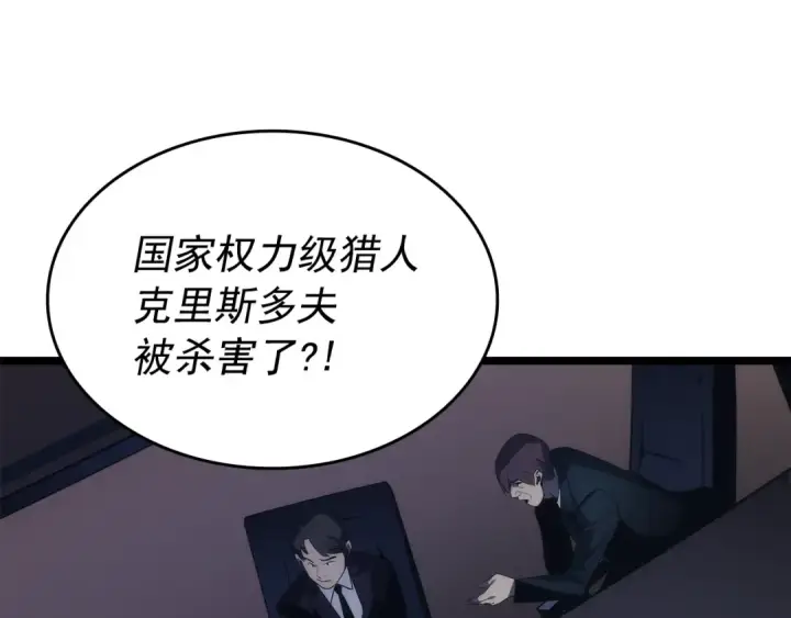 漫画《我独自升级》第148话 魔气第73张图