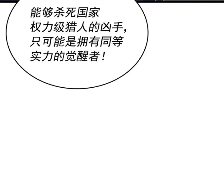 漫画《我独自升级》第148话 魔气第76张图