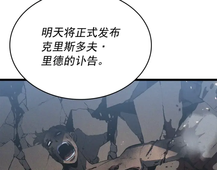 漫画《我独自升级》第148话 魔气第84张图