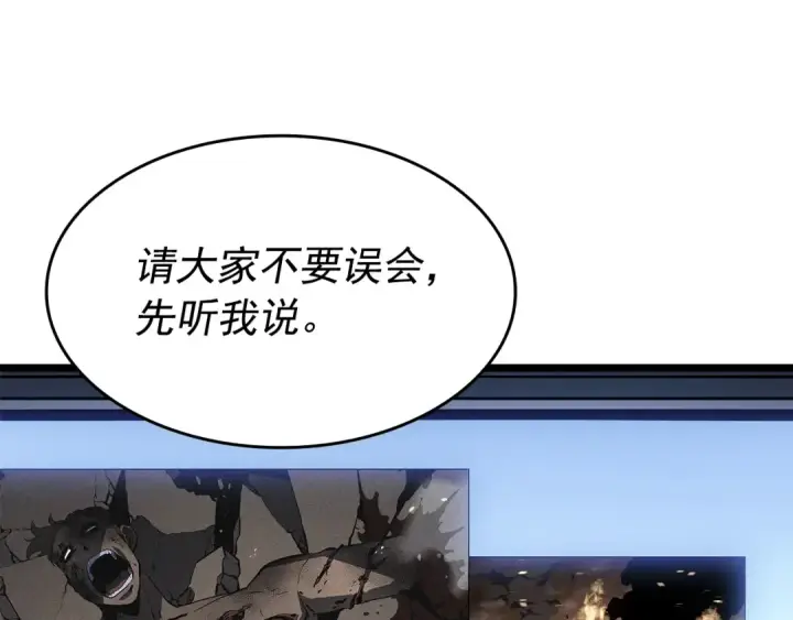 漫画《我独自升级》第148话 魔气第87张图