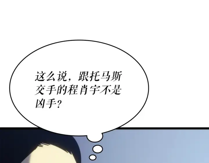 漫画《我独自升级》第148话 魔气第95张图
