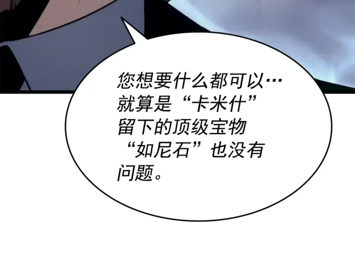 漫画《我独自升级》第149话 猎杀名单第102张图