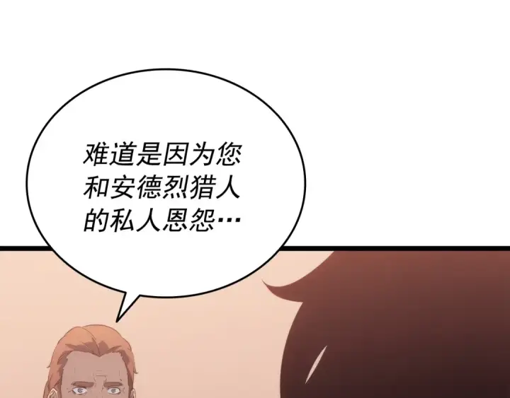 漫画《我独自升级》第149话 猎杀名单第110张图