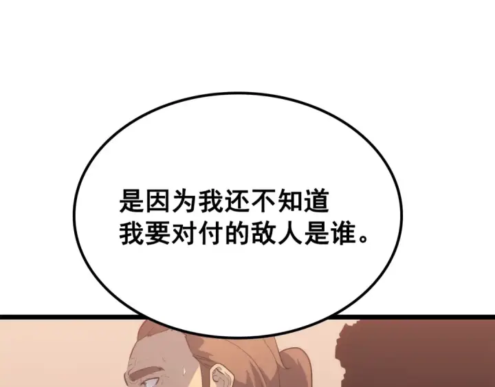 漫画《我独自升级》第149话 猎杀名单第113张图