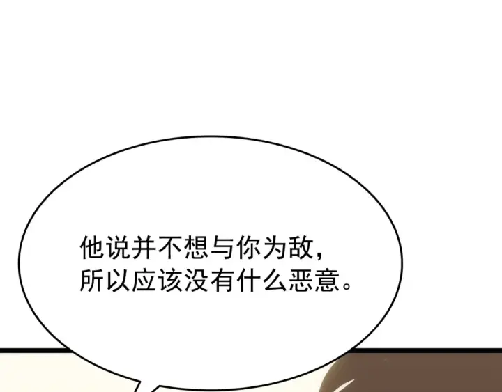 漫画《我独自升级》第149话 猎杀名单第12张图