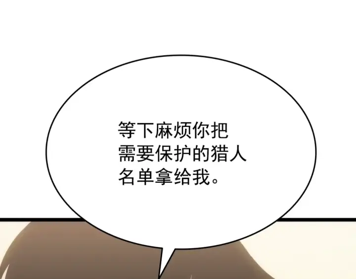 漫画《我独自升级》第149话 猎杀名单第129张图
