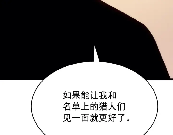 漫画《我独自升级》第149话 猎杀名单第131张图