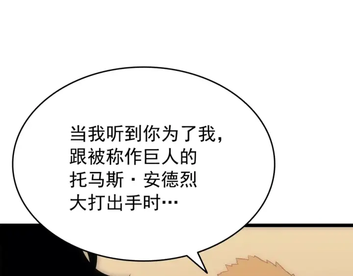 漫画《我独自升级》第149话 猎杀名单第146张图
