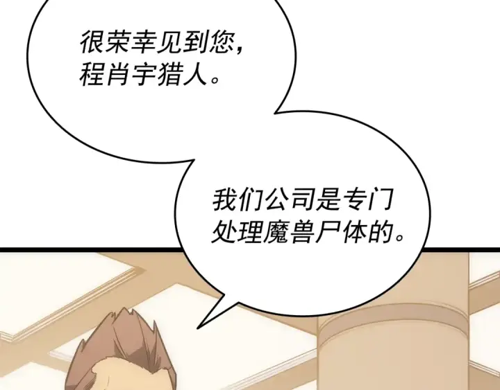 漫画《我独自升级》第149话 猎杀名单第156张图