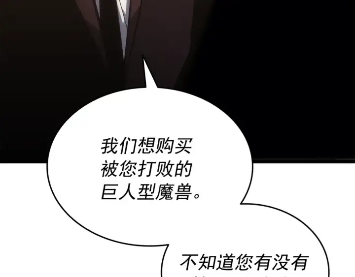 漫画《我独自升级》第149话 猎杀名单第158张图
