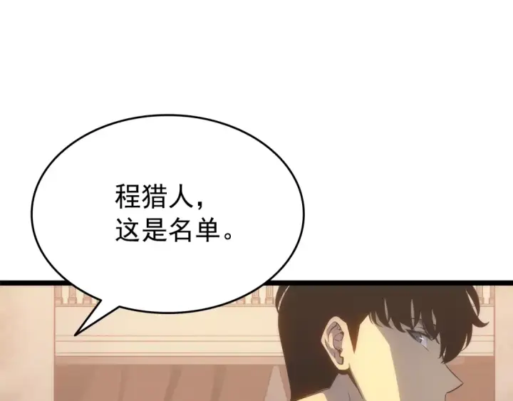 漫画《我独自升级》第149话 猎杀名单第174张图