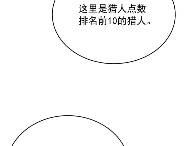 漫画《我独自升级》第149话 猎杀名单第180张图