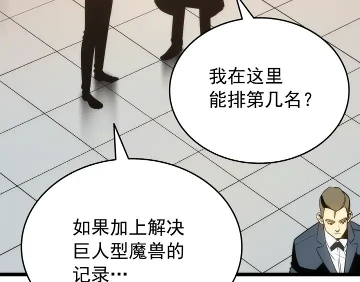 漫画《我独自升级》第149话 猎杀名单第186张图