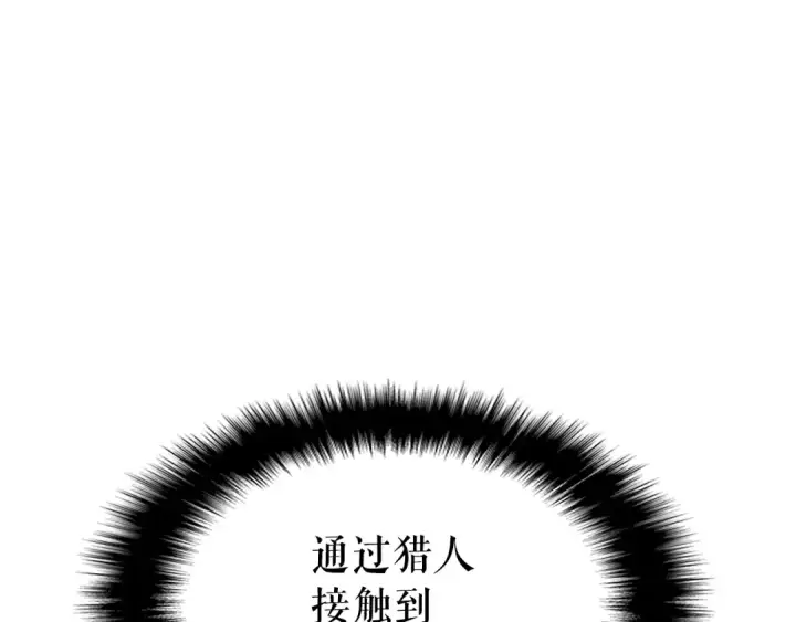 漫画《我独自升级》第149话 猎杀名单第197张图
