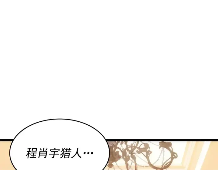 漫画《我独自升级》第149话 猎杀名单第207张图