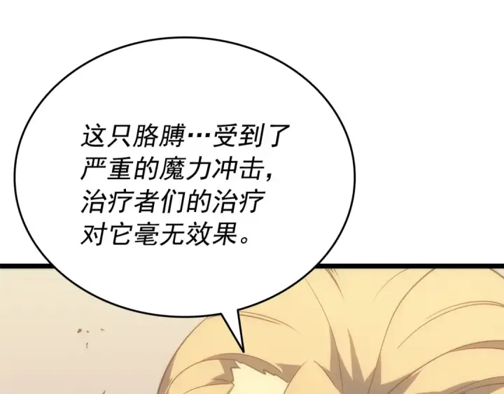 漫画《我独自升级》第149话 猎杀名单第212张图