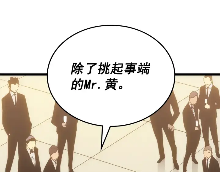 漫画《我独自升级》第149话 猎杀名单第220张图