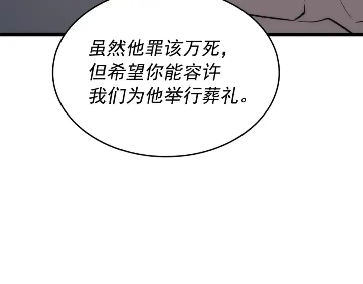 漫画《我独自升级》第149话 猎杀名单第236张图