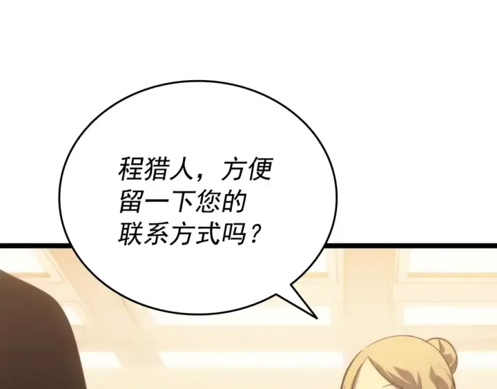 漫画《我独自升级》第149话 猎杀名单第244张图