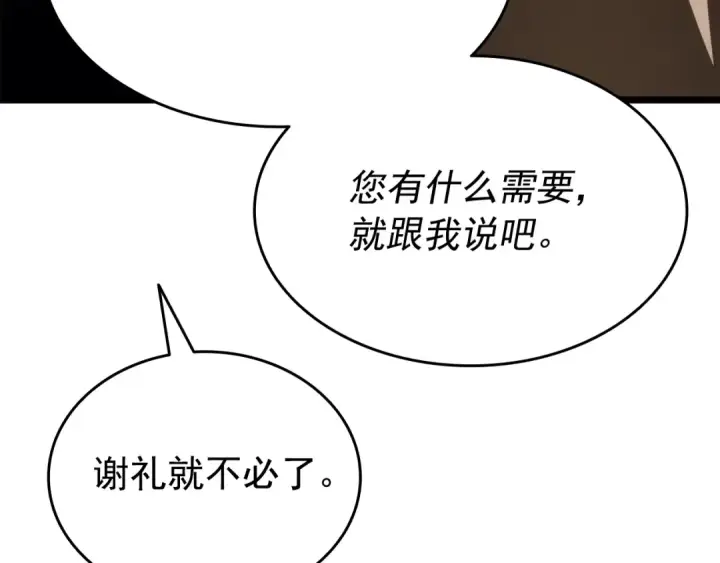 漫画《我独自升级》第149话 猎杀名单第246张图