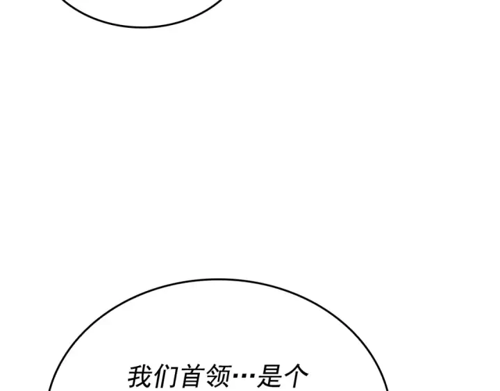 漫画《我独自升级》第149话 猎杀名单第247张图