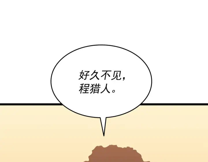 漫画《我独自升级》第149话 猎杀名单第25张图