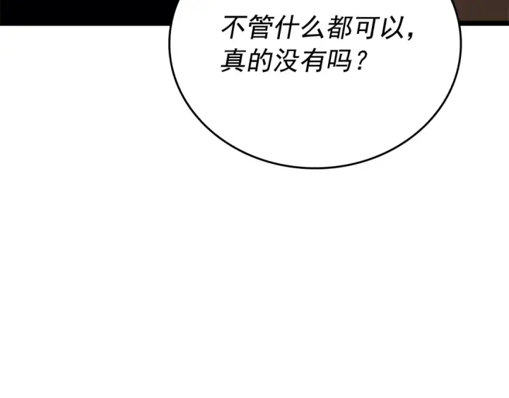 漫画《我独自升级》第149话 猎杀名单第250张图