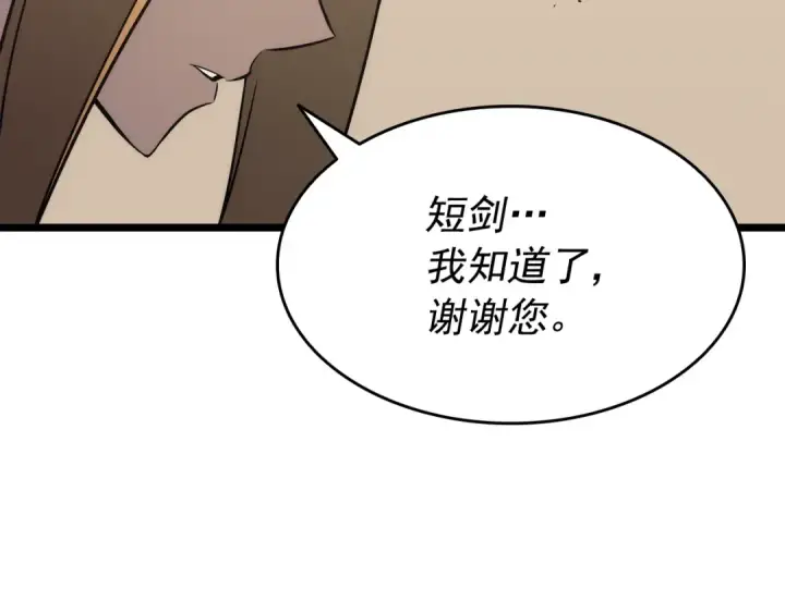 漫画《我独自升级》第149话 猎杀名单第254张图