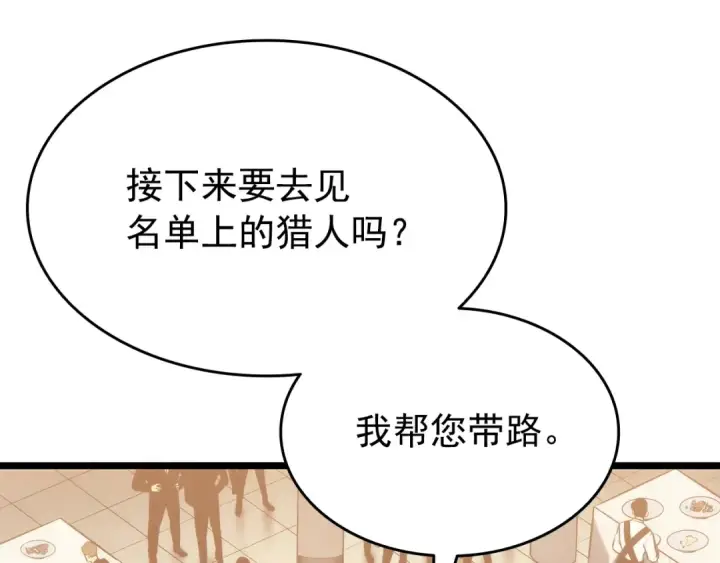 漫画《我独自升级》第149话 猎杀名单第255张图