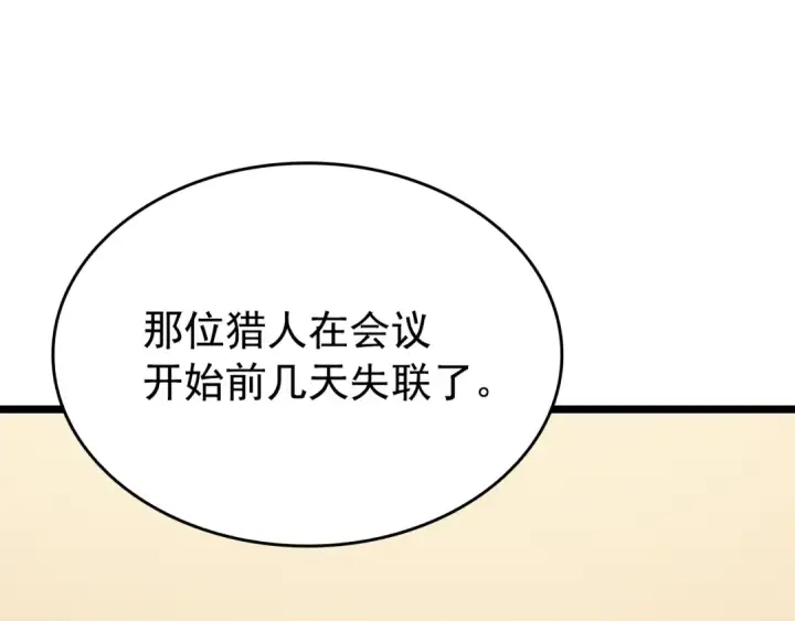 漫画《我独自升级》第149话 猎杀名单第261张图