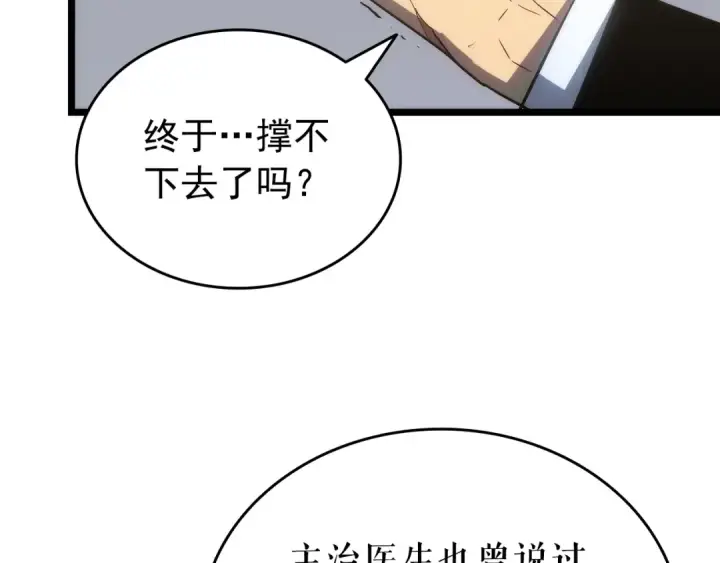 漫画《我独自升级》第149话 猎杀名单第277张图