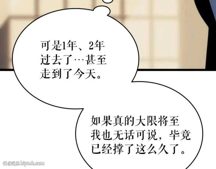 漫画《我独自升级》第149话 猎杀名单第280张图