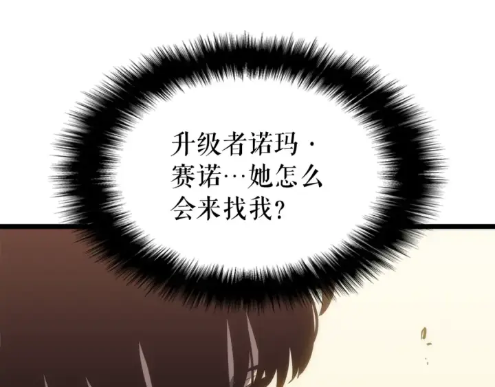 漫画《我独自升级》第149话 猎杀名单第29张图