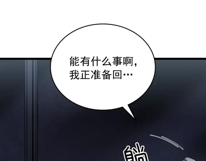 漫画《我独自升级》第149话 猎杀名单第291张图