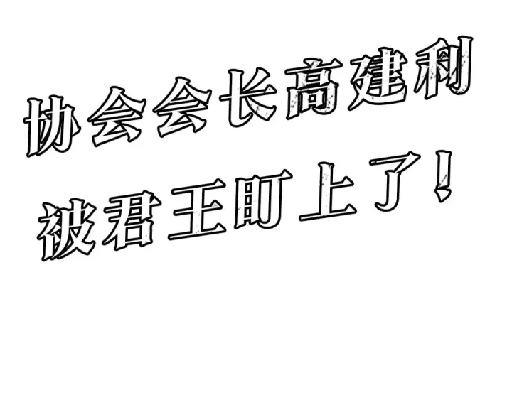 漫画《我独自升级》第149话 猎杀名单第322张图