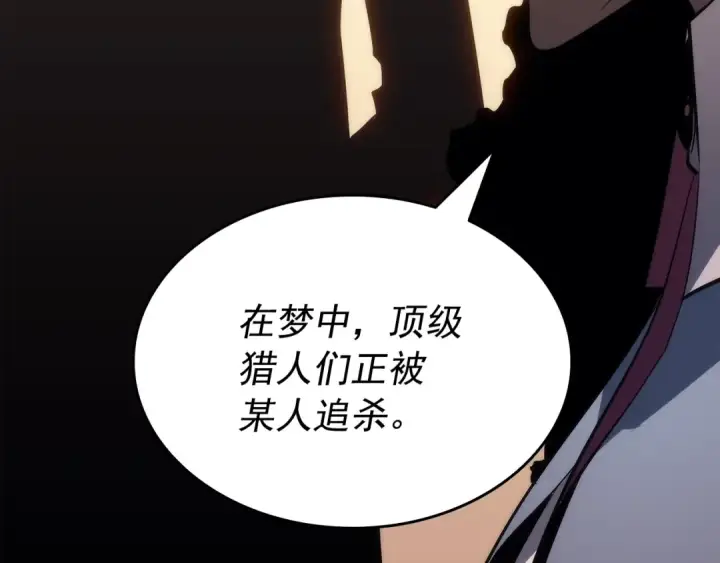 漫画《我独自升级》第149话 猎杀名单第34张图