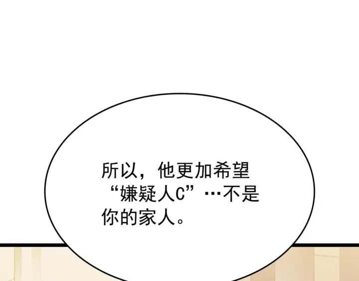 漫画《我独自升级》第149话 猎杀名单第4张图
