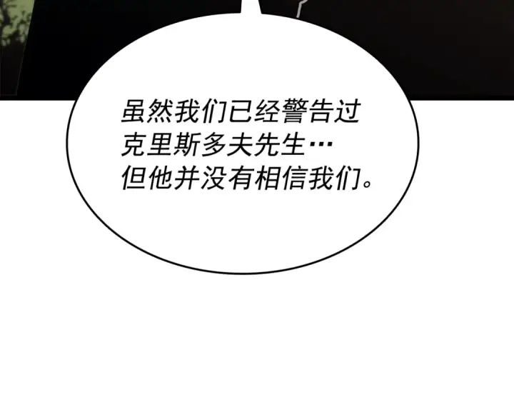 漫画《我独自升级》第149话 猎杀名单第41张图