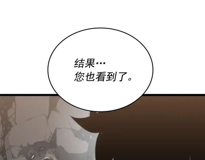 漫画《我独自升级》第149话 猎杀名单第43张图